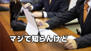 マジで知らんけど