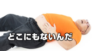 どこにもないんだ