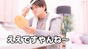 ええですやんね〜