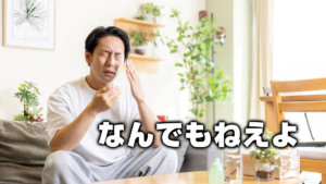 なんでもねえよ