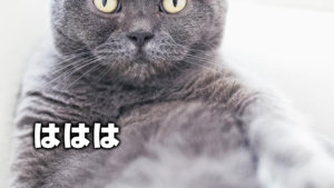 ははは